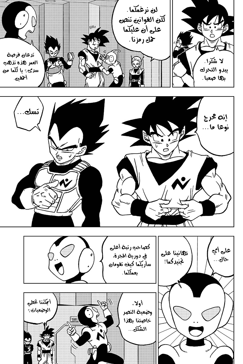 Read Dragon Ball Super AR Manga Online