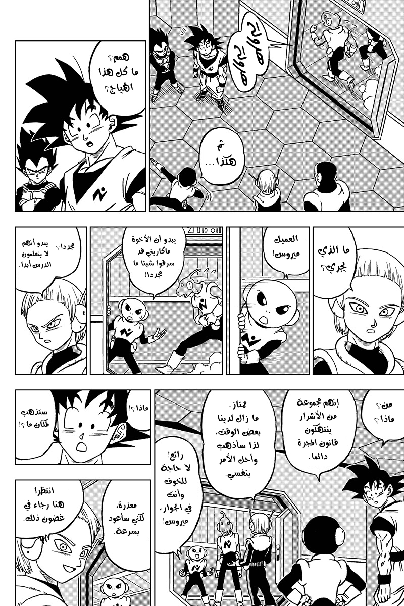Read Dragon Ball Super AR Manga Online