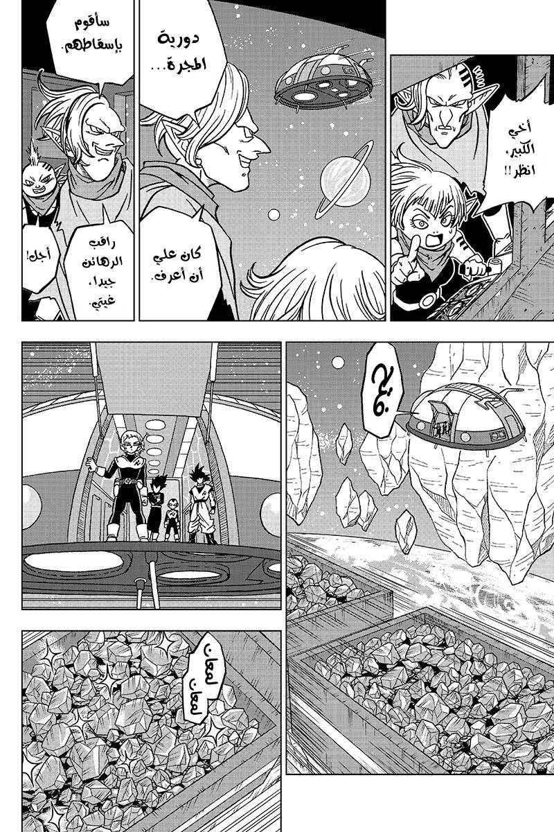 Read Dragon Ball Super AR Manga Online