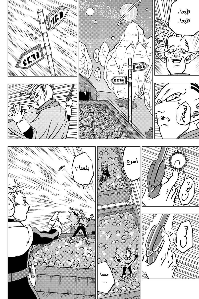 Read Dragon Ball Super AR Manga Online