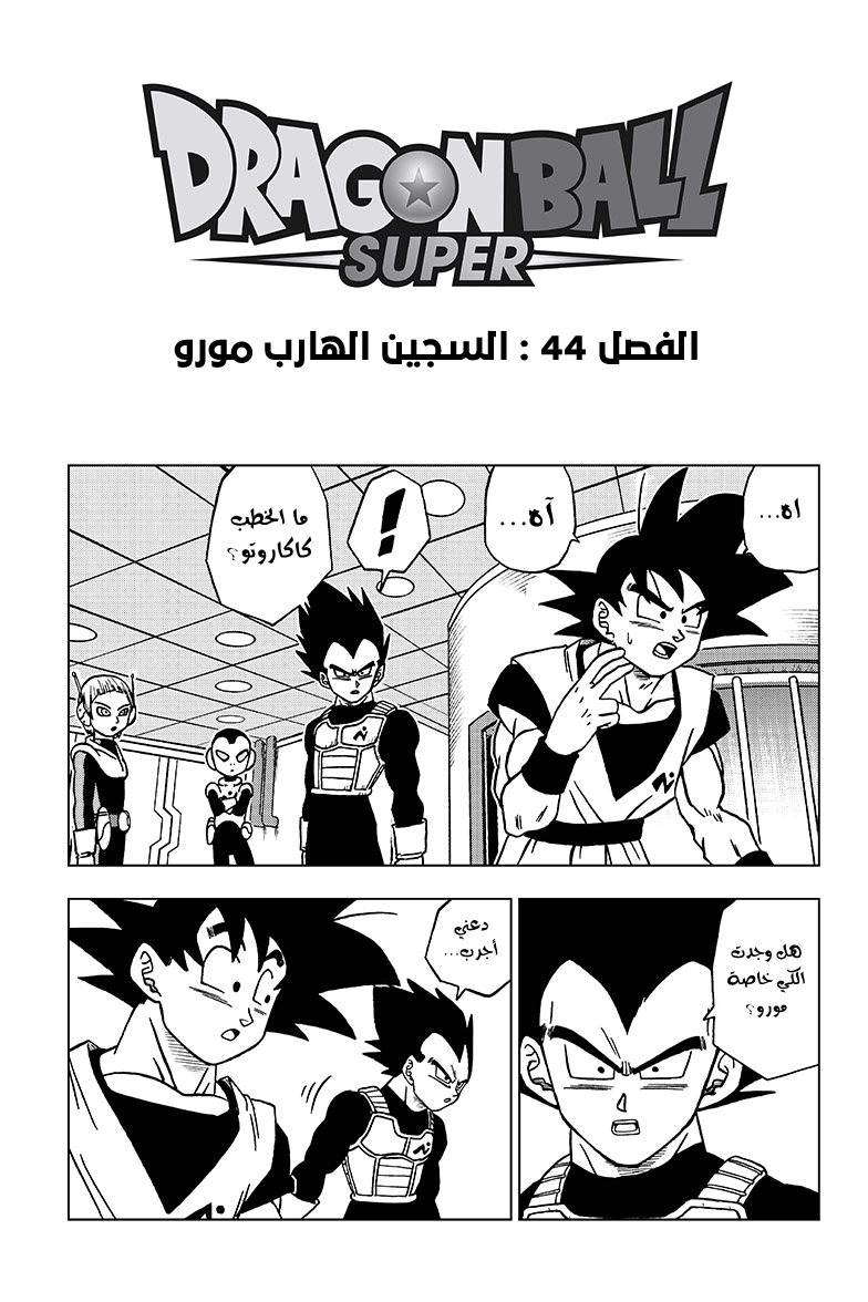 Read Dragon Ball Super AR Manga Online