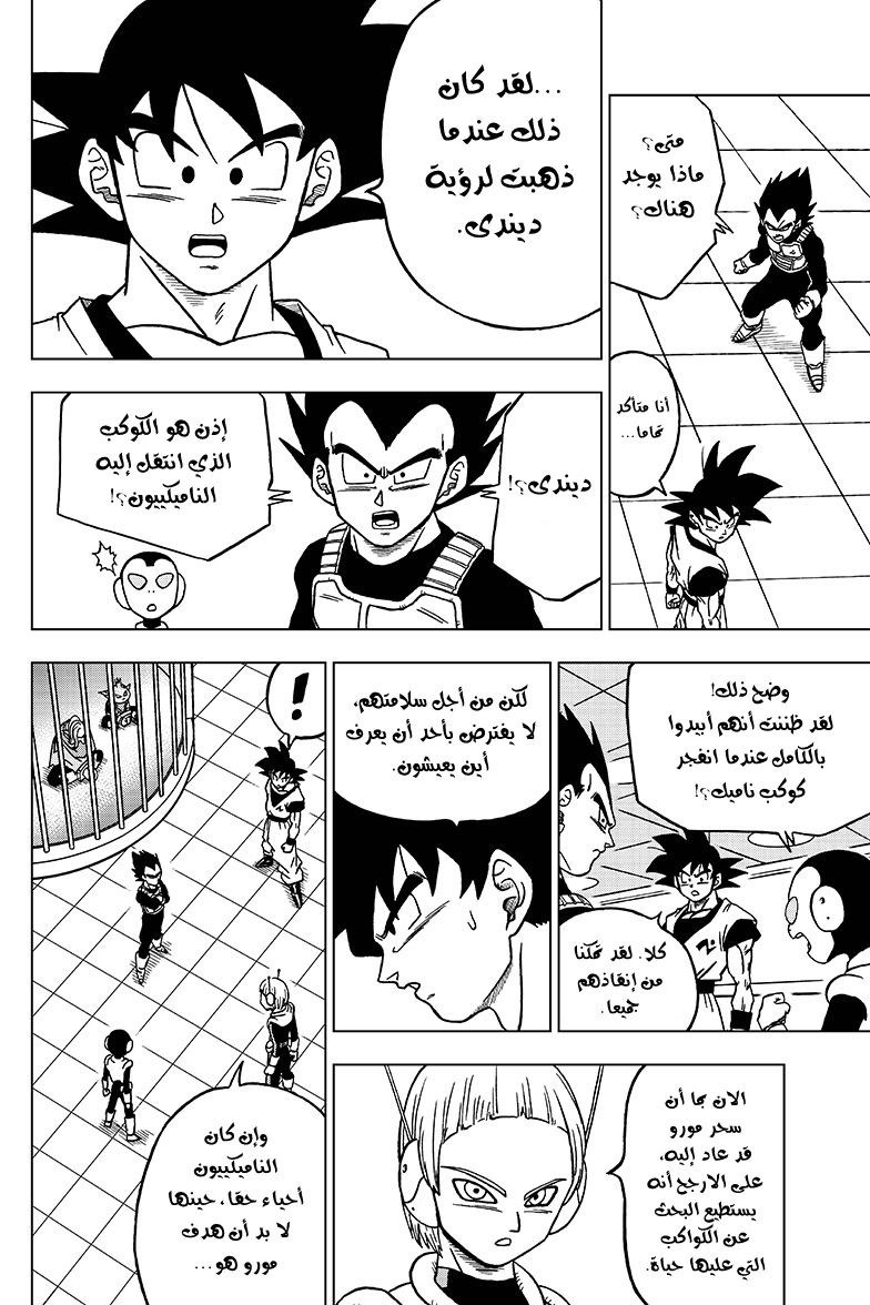 Read Dragon Ball Super AR Manga Online