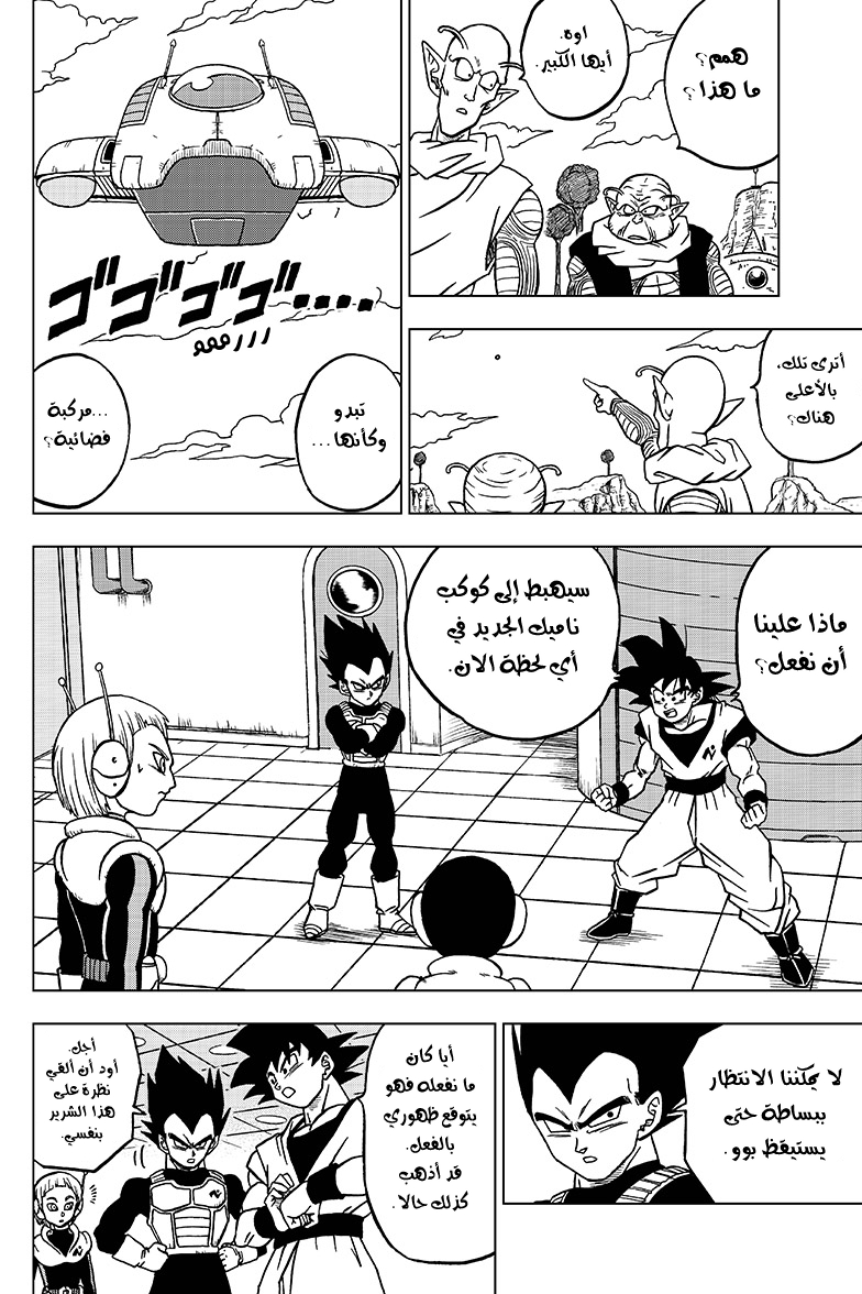 Read Dragon Ball Super AR Manga Online