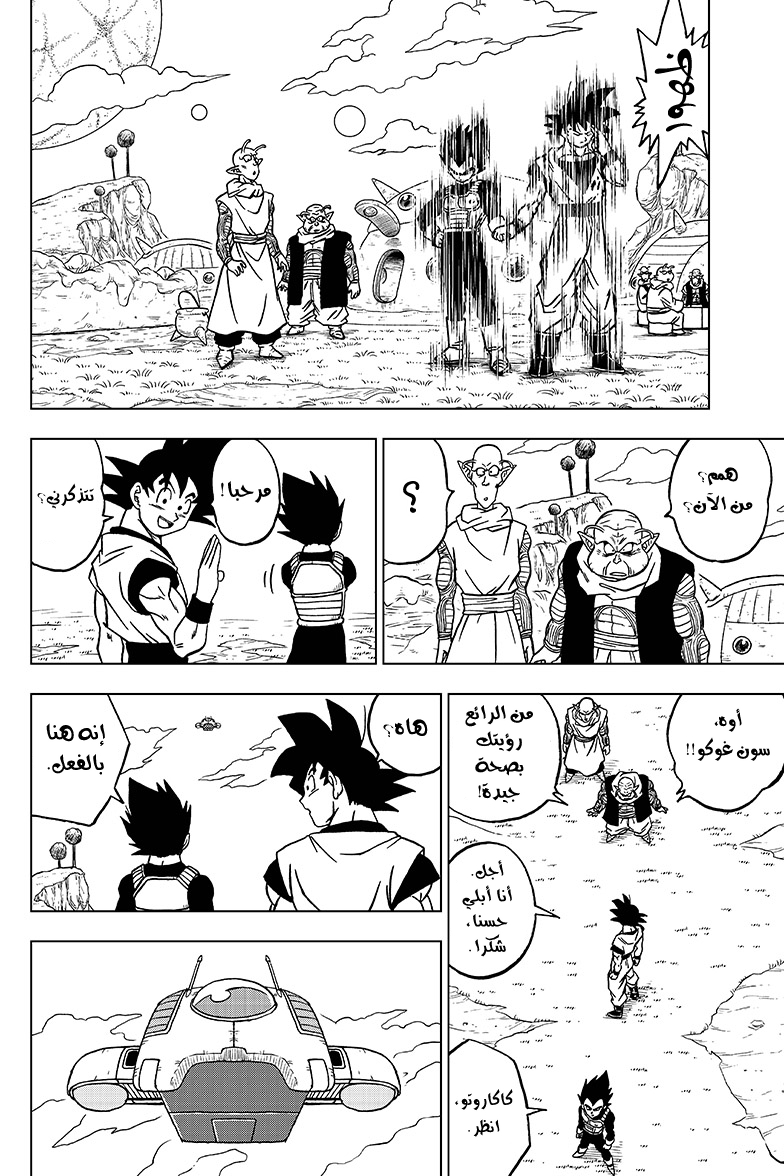 Read Dragon Ball Super AR Manga Online
