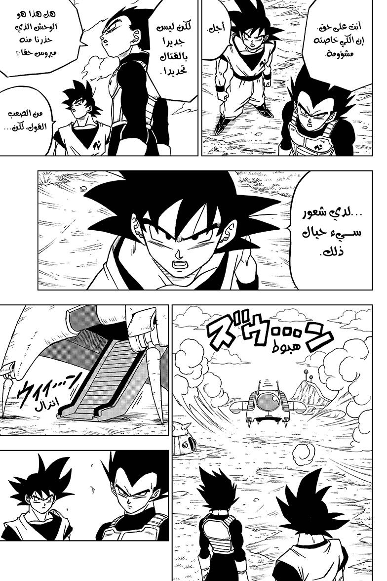 Read Dragon Ball Super AR Manga Online
