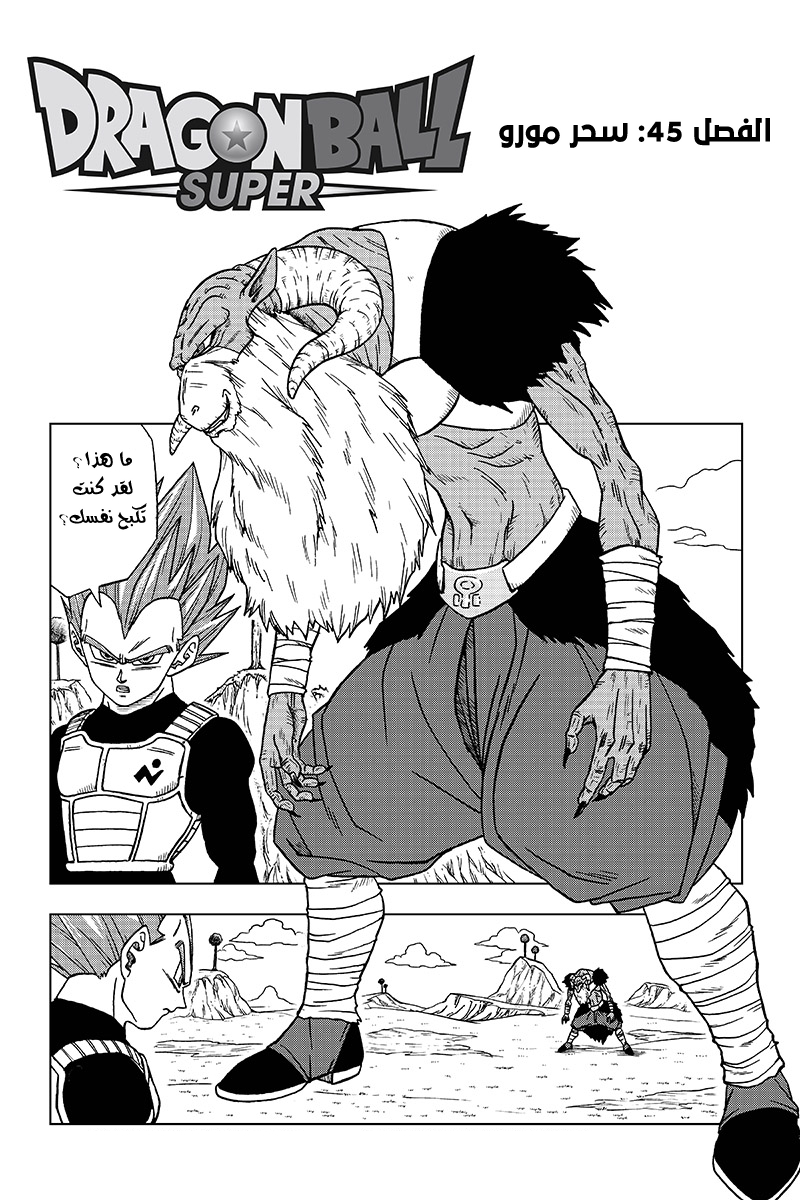 Read Dragon Ball Super AR Manga Online