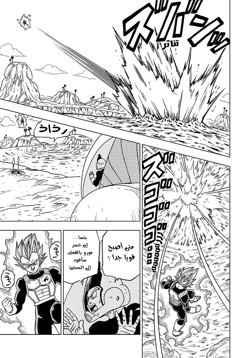 Read Dragon Ball Super AR Manga Online