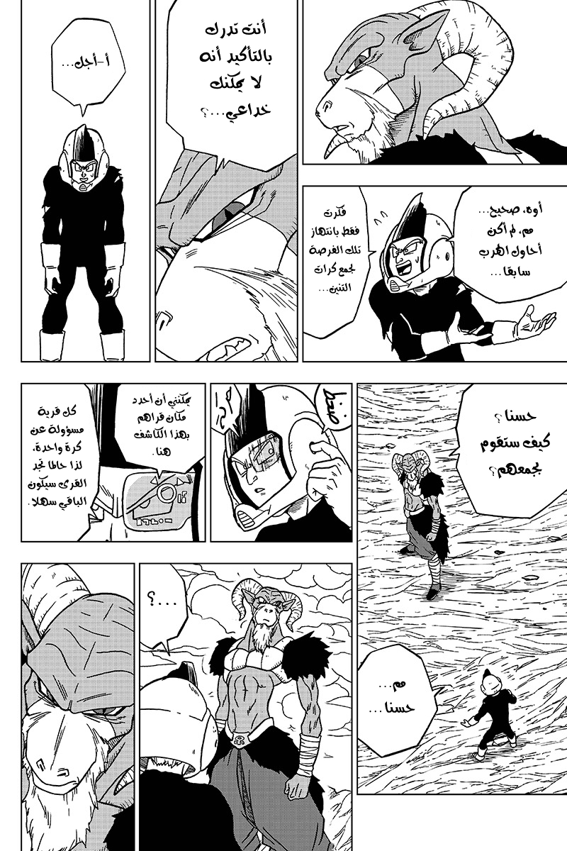 Read Dragon Ball Super AR Manga Online