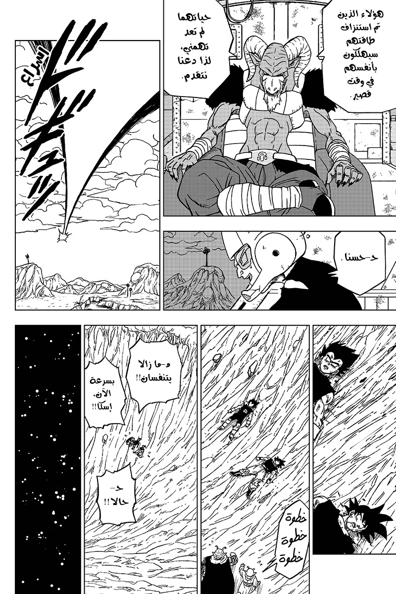 Read Dragon Ball Super AR Manga Online