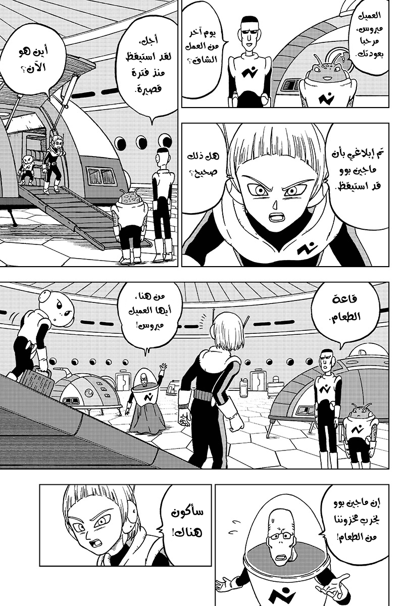 Read Dragon Ball Super AR Manga Online