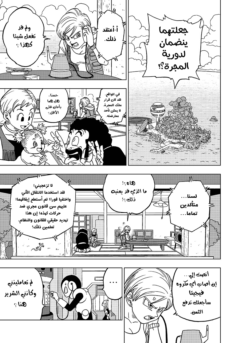 Read Dragon Ball Super AR Manga Online