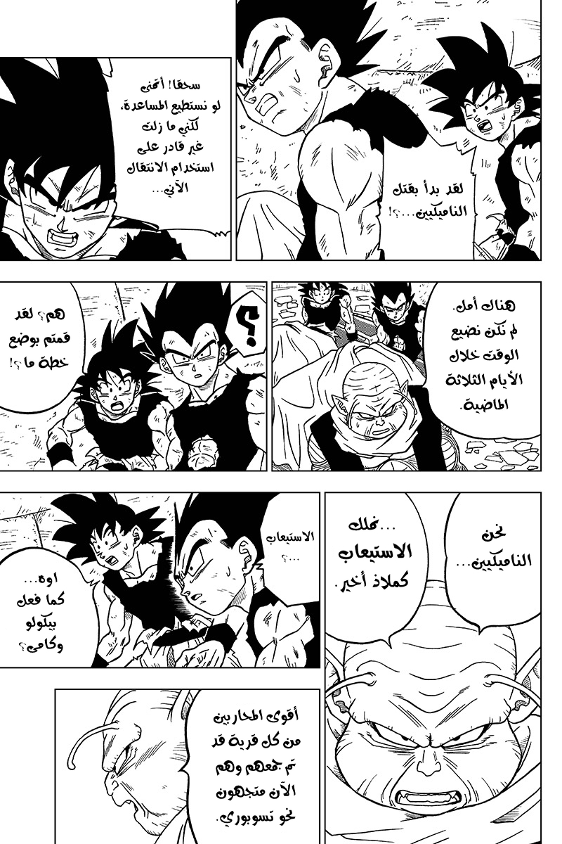 Read Dragon Ball Super AR Manga Online