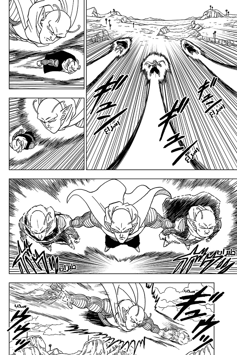 Read Dragon Ball Super AR Manga Online