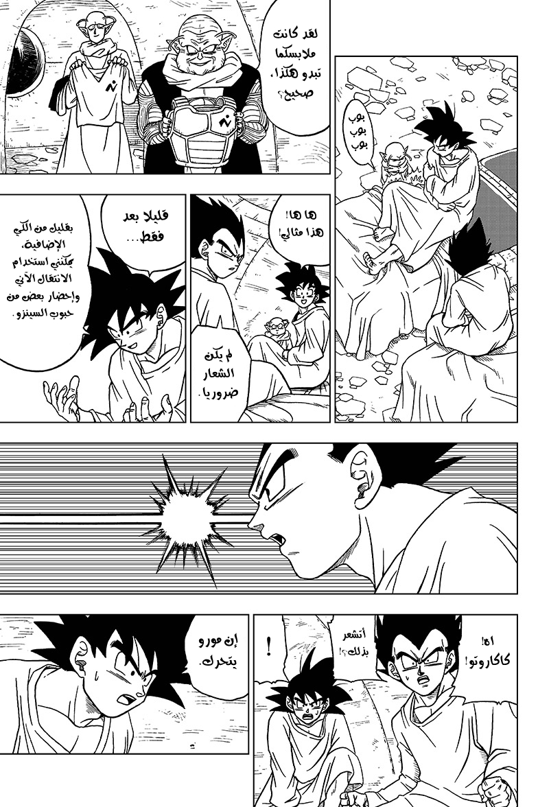 Read Dragon Ball Super AR Manga Online