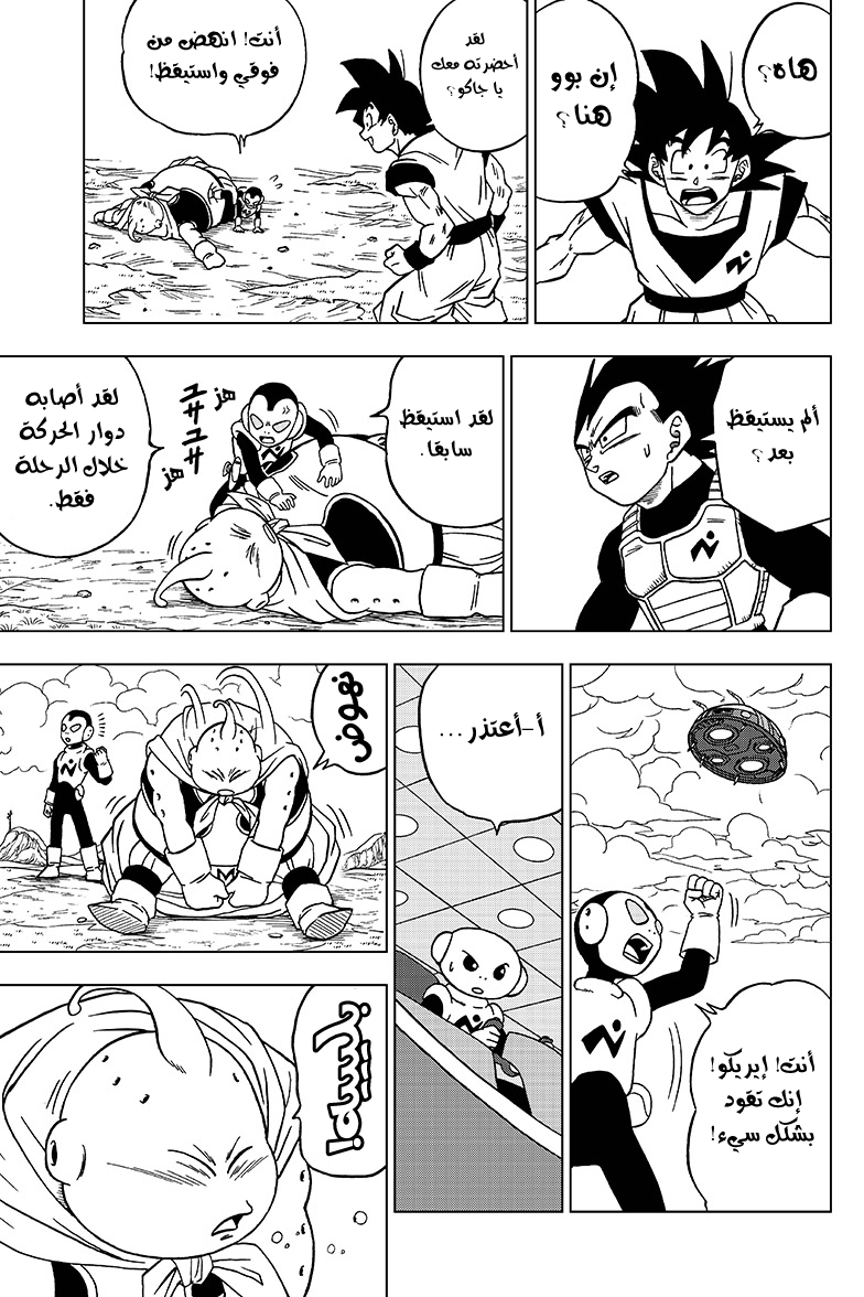 Read Dragon Ball Super AR Manga Online