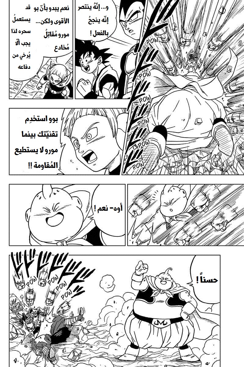 Read Dragon Ball Super AR Manga Online