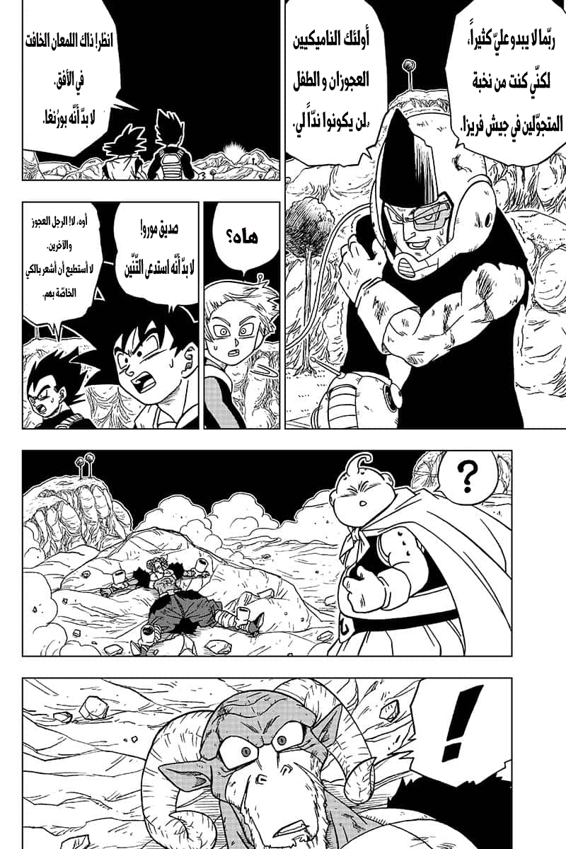 Read Dragon Ball Super AR Manga Online