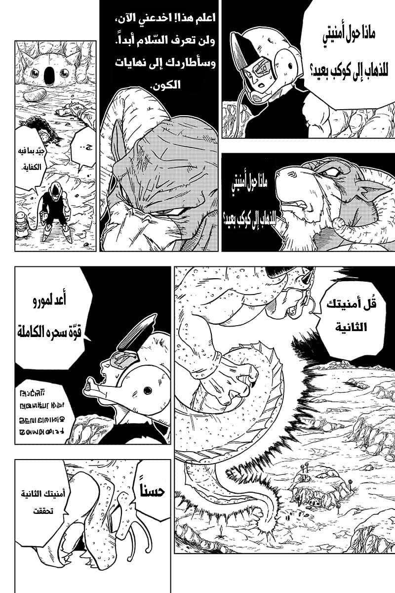 Read Dragon Ball Super AR Manga Online