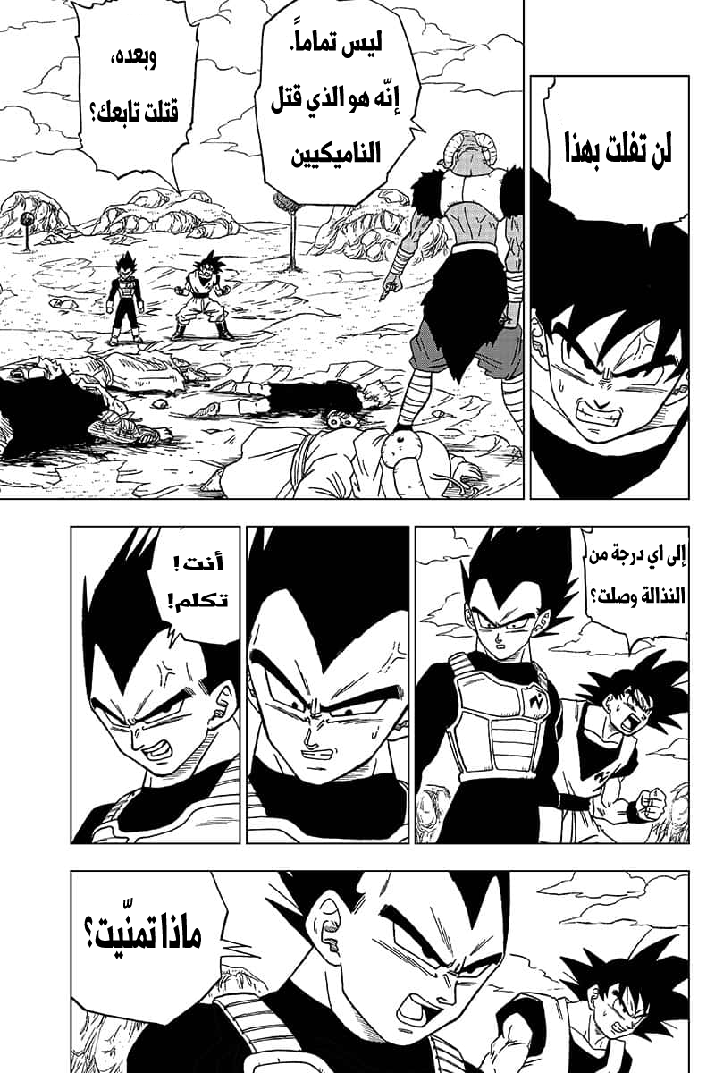 Read Dragon Ball Super AR Manga Online