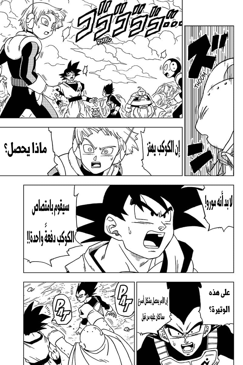 Read Dragon Ball Super AR Manga Online