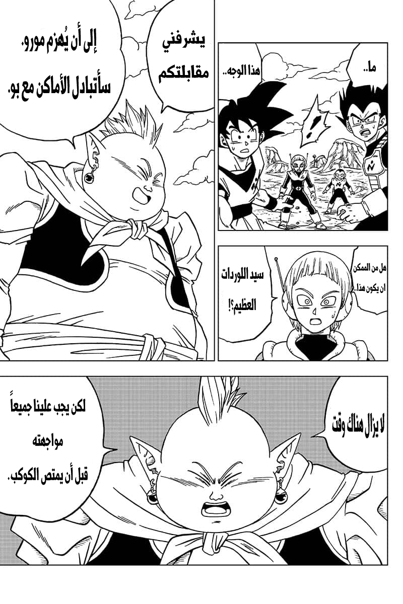 Read Dragon Ball Super AR Manga Online