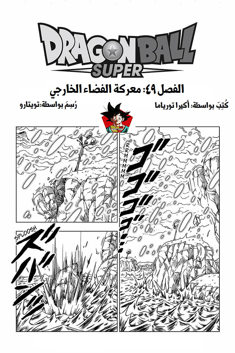 Read Dragon Ball Super AR Manga Online