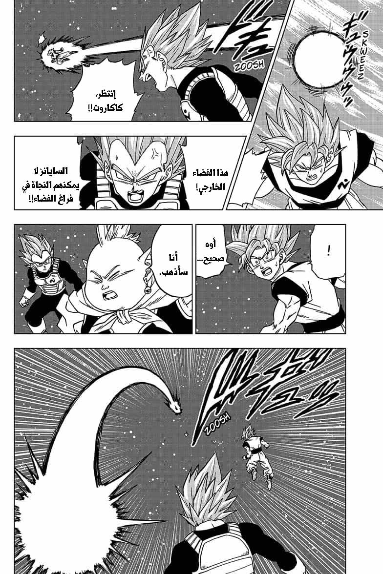 Read Dragon Ball Super AR Manga Online