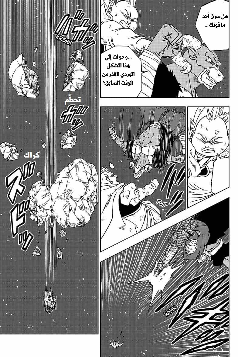 Read Dragon Ball Super AR Manga Online