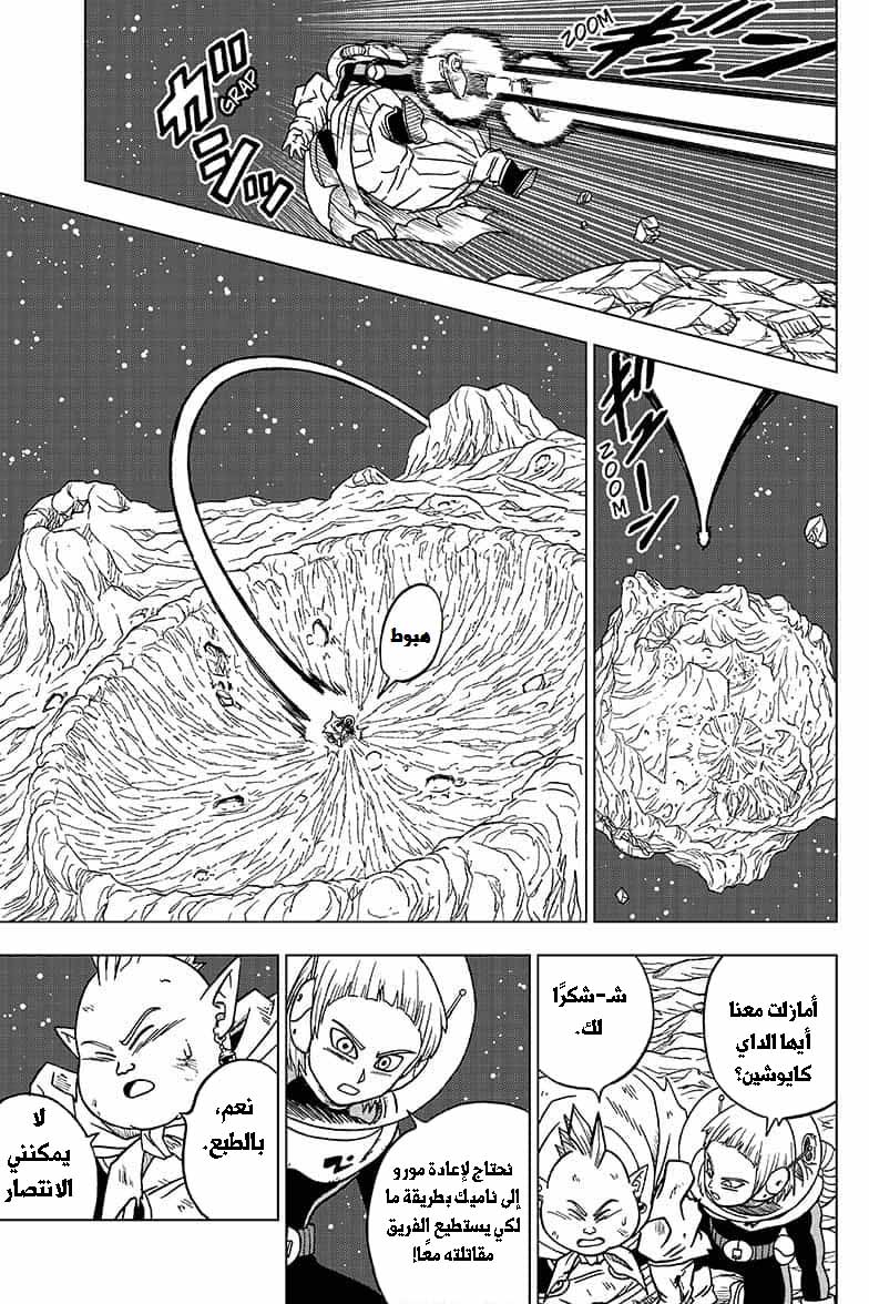 Read Dragon Ball Super AR Manga Online