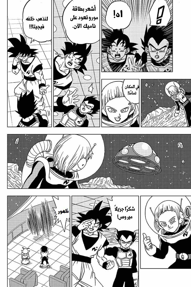 Read Dragon Ball Super AR Manga Online
