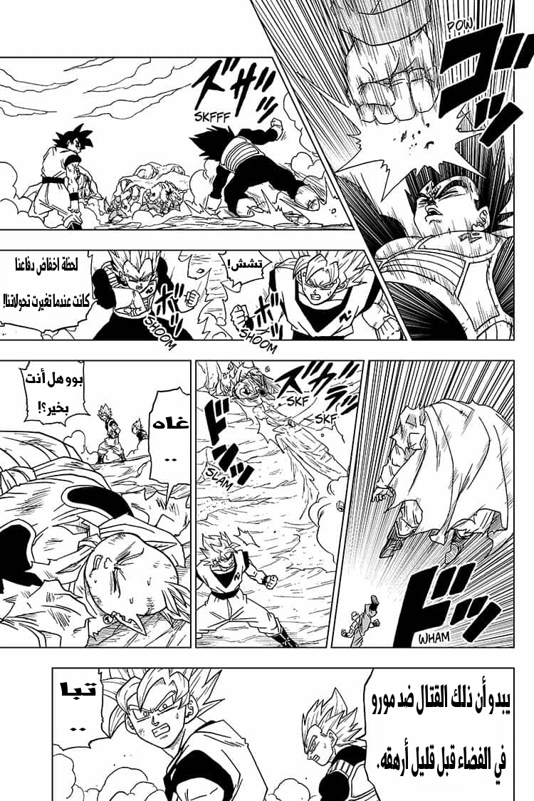 Read Dragon Ball Super AR Manga Online