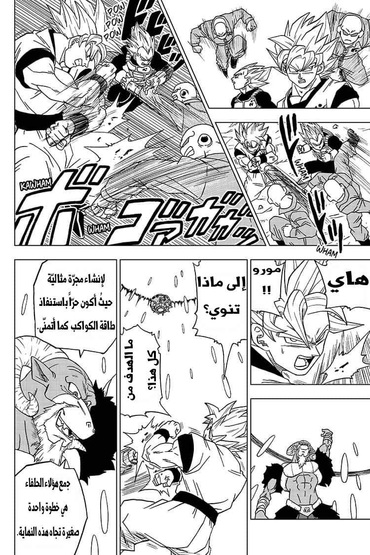 Read Dragon Ball Super AR Manga Online