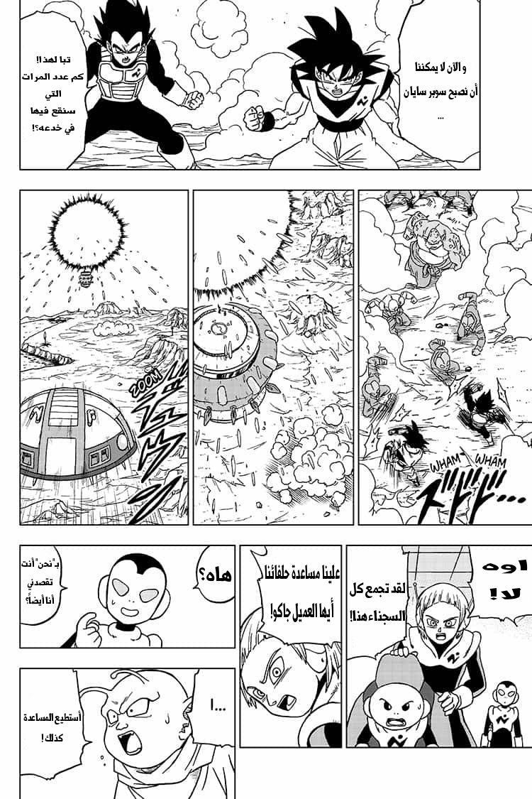 Read Dragon Ball Super AR Manga Online