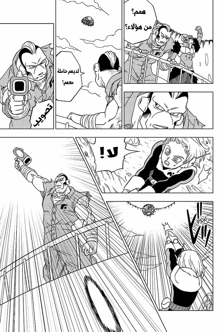 Read Dragon Ball Super AR Manga Online