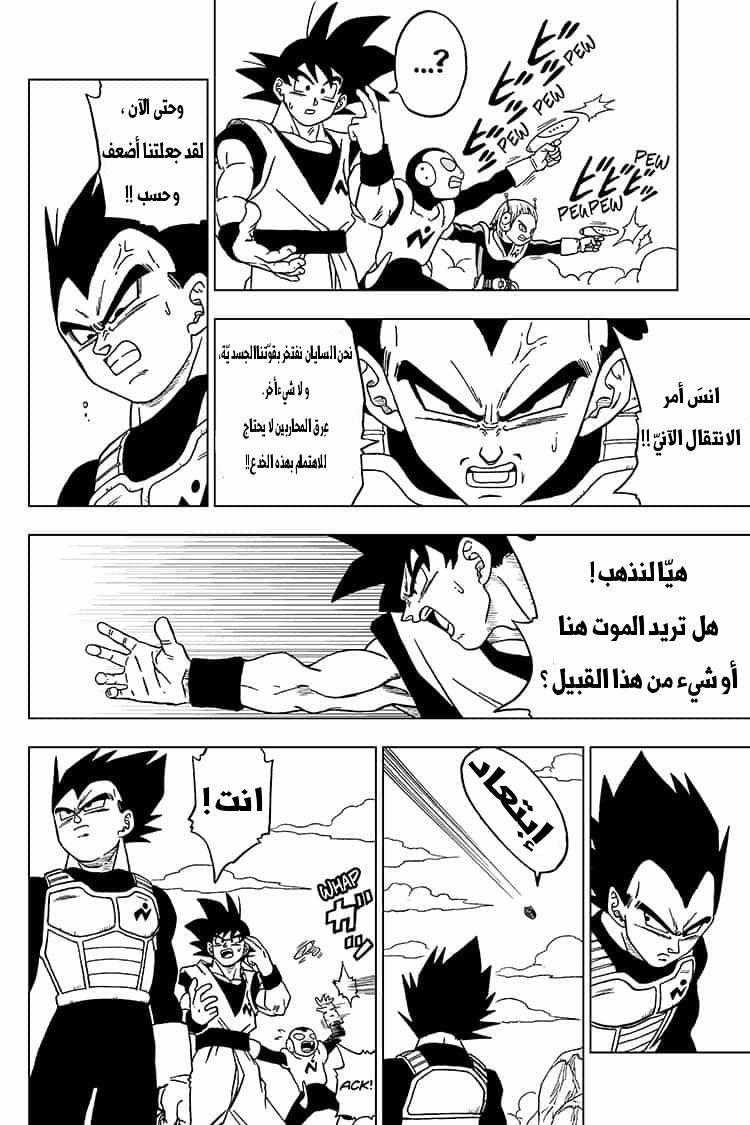 Read Dragon Ball Super AR Manga Online