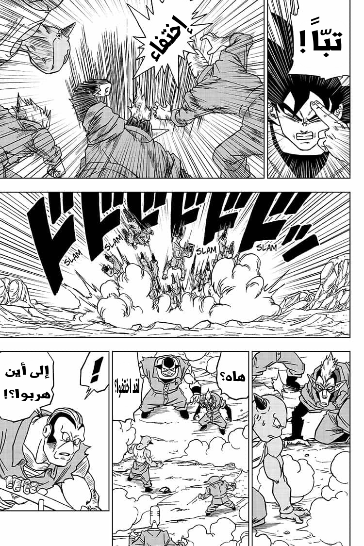 Read Dragon Ball Super AR Manga Online