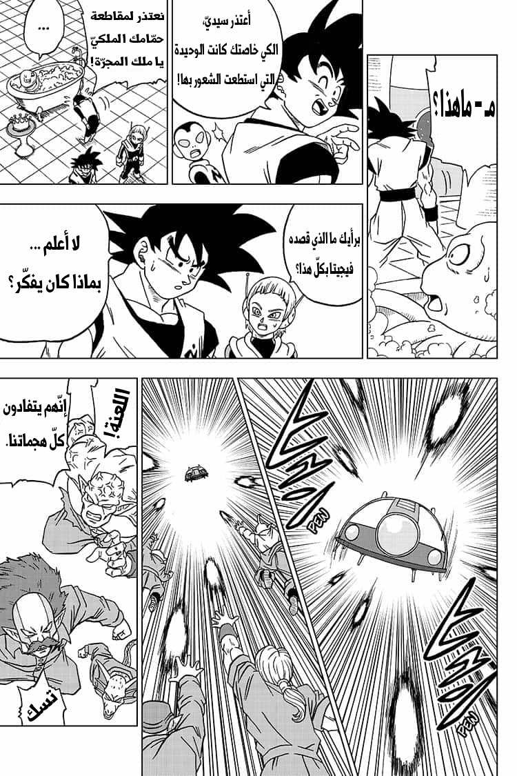 Read Dragon Ball Super AR Manga Online