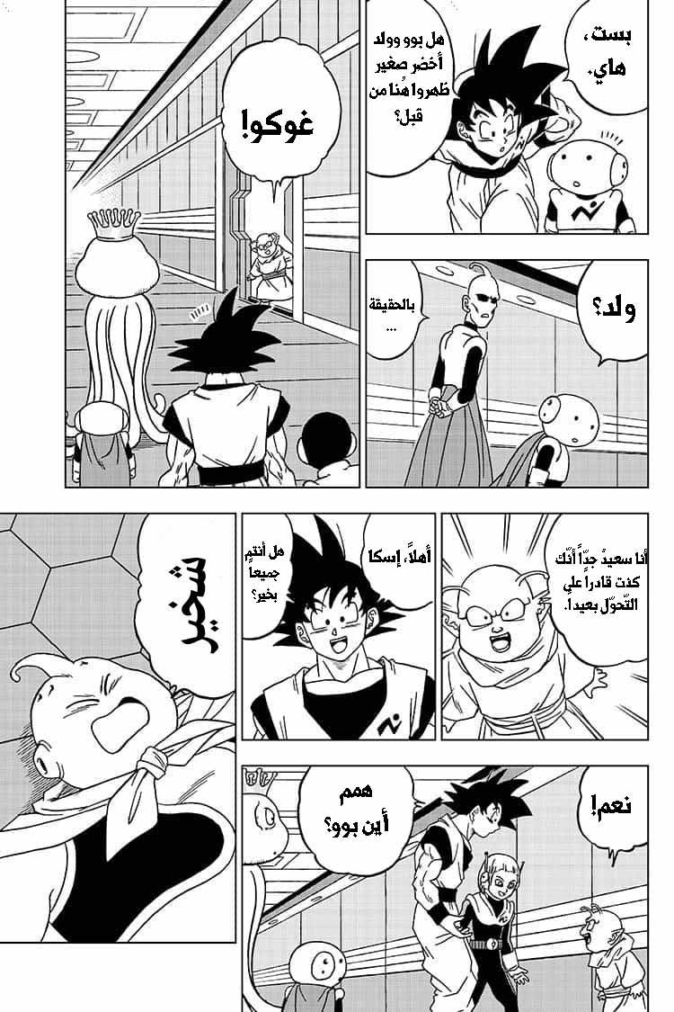 Read Dragon Ball Super AR Manga Online