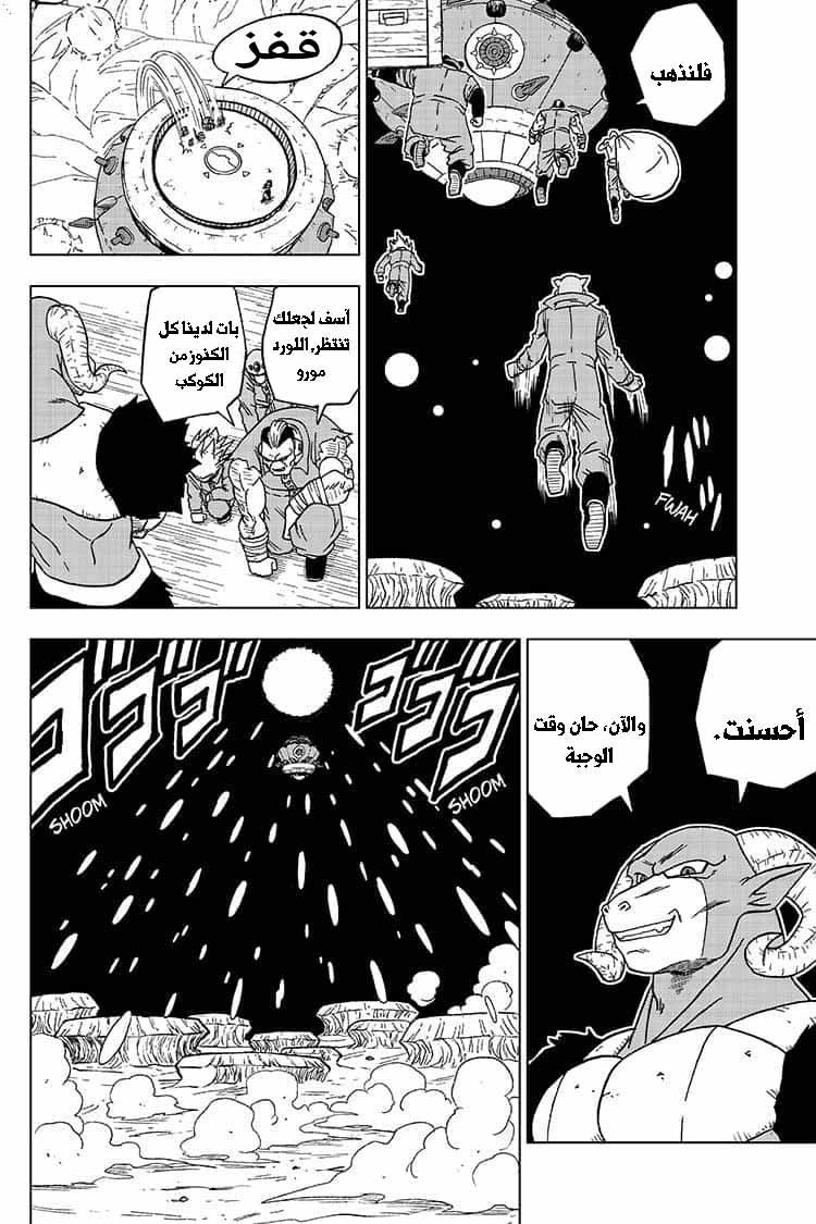 Read Dragon Ball Super AR Manga Online