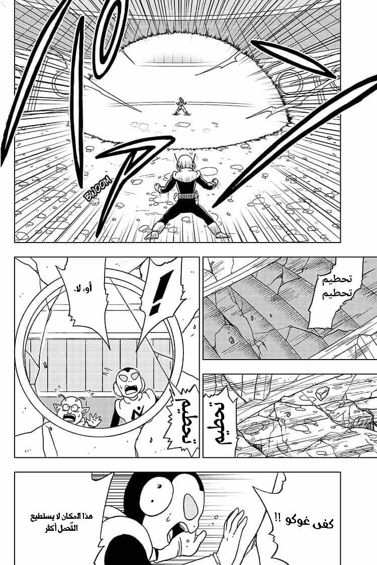 Read Dragon Ball Super AR Manga Online
