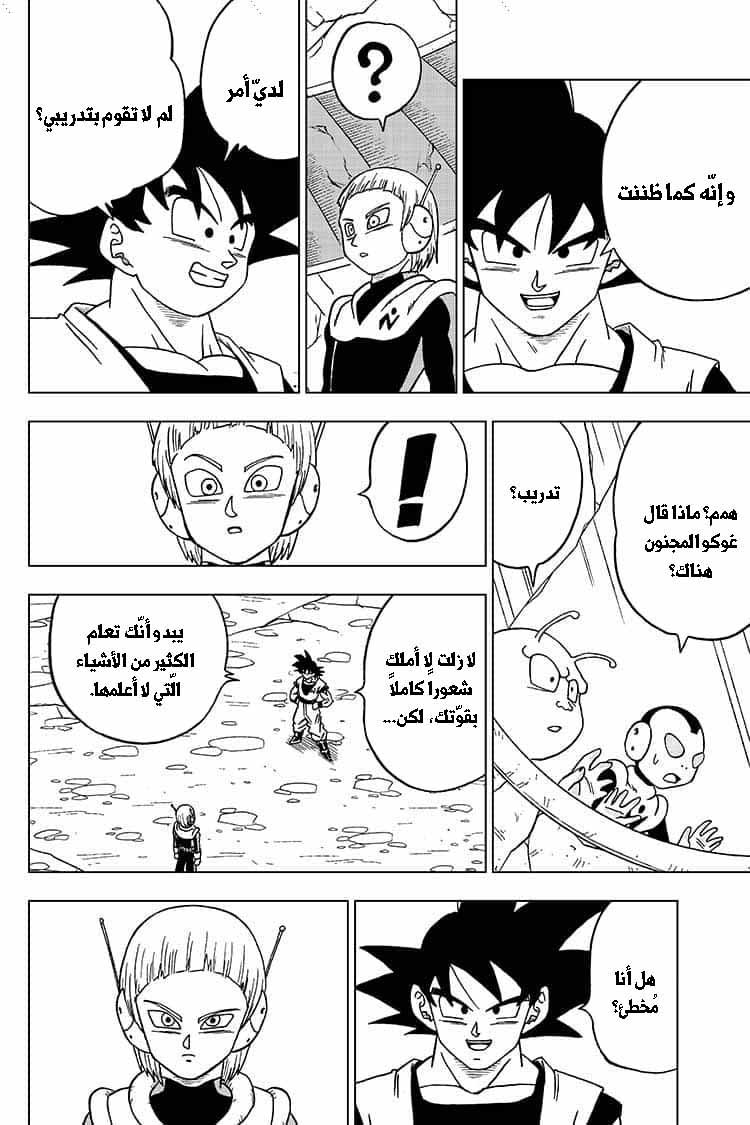 Read Dragon Ball Super AR Manga Online