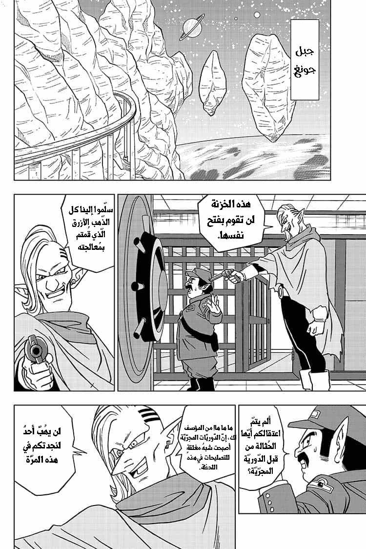 Read Dragon Ball Super AR Manga Online