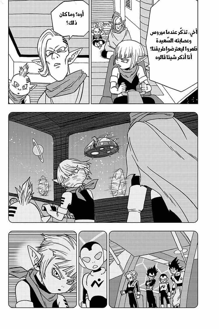 Read Dragon Ball Super AR Manga Online