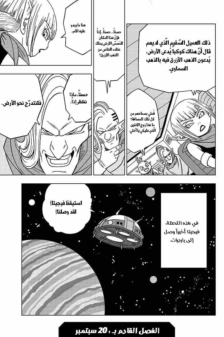 Read Dragon Ball Super AR Manga Online