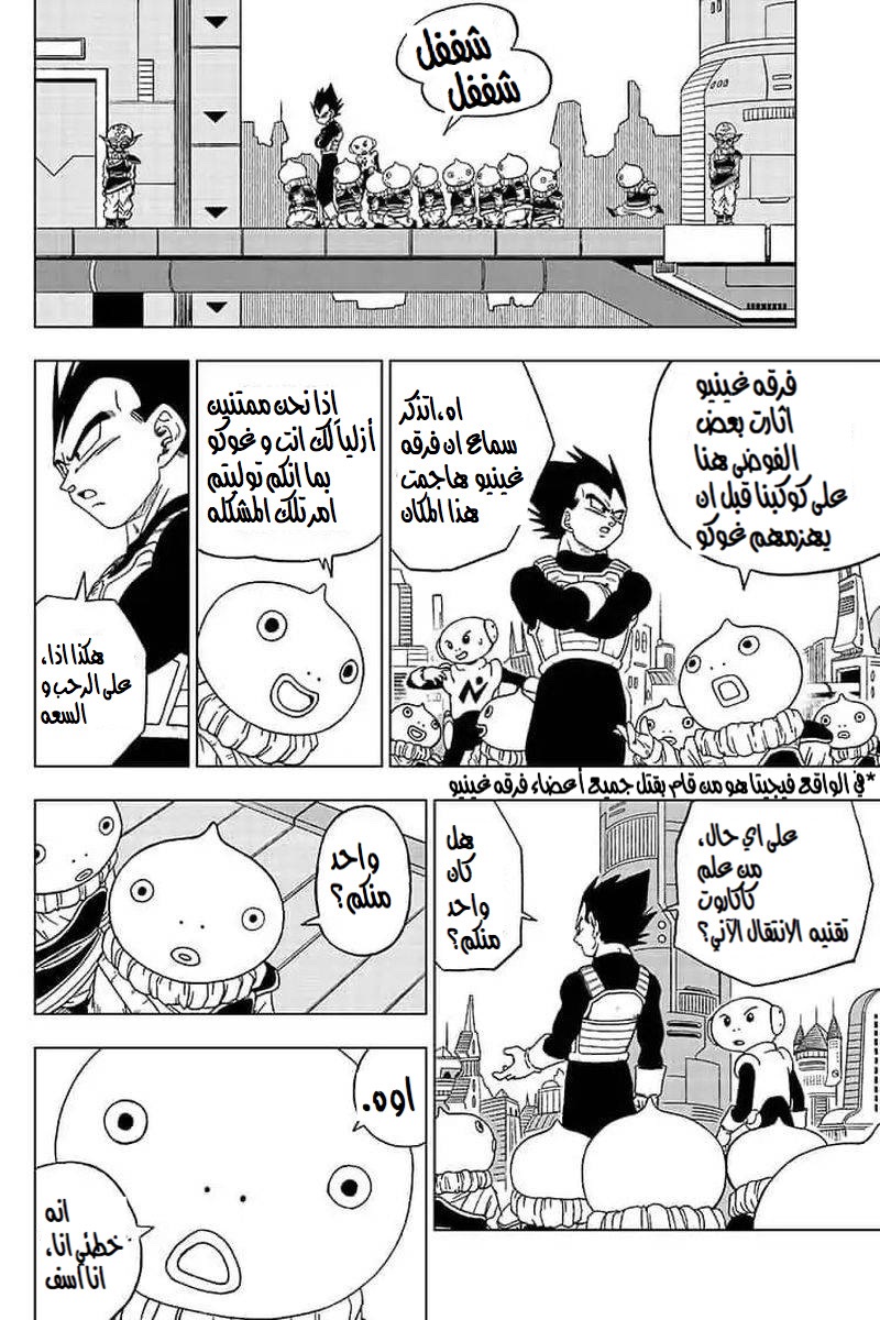 Read Dragon Ball Super AR Manga Online