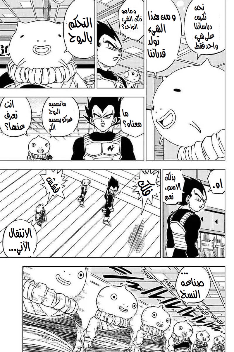 Read Dragon Ball Super AR Manga Online