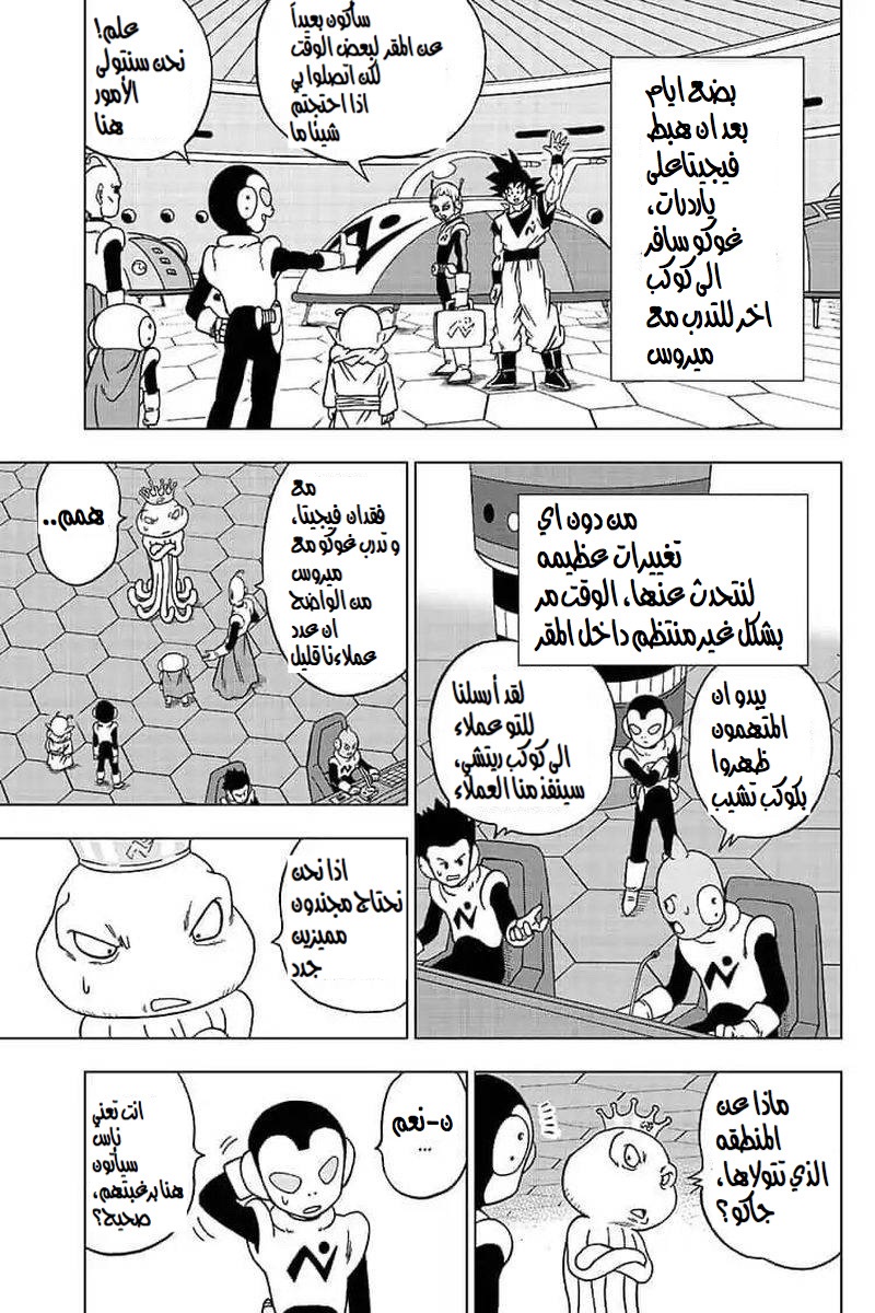 Read Dragon Ball Super AR Manga Online