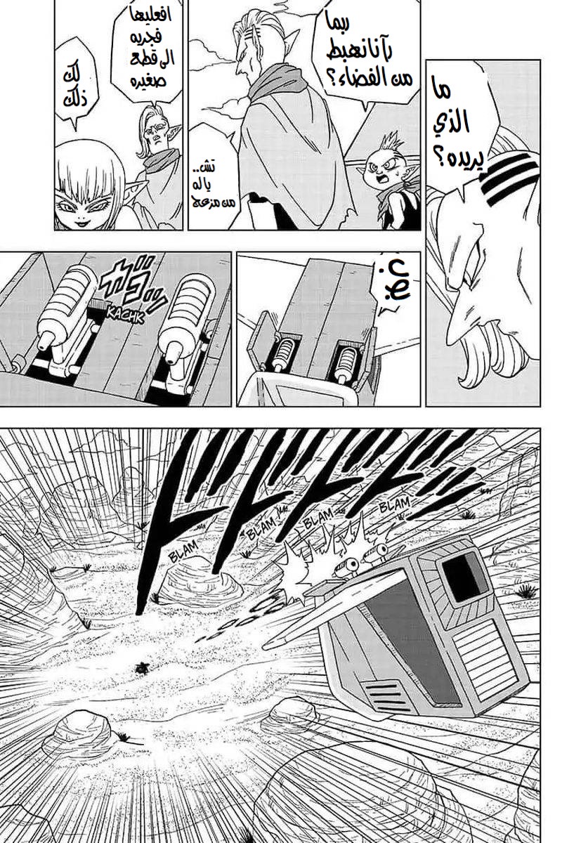 Read Dragon Ball Super AR Manga Online