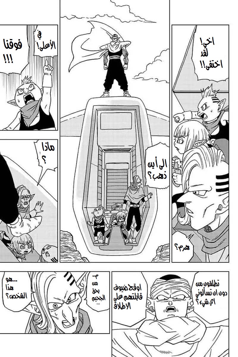 Read Dragon Ball Super AR Manga Online