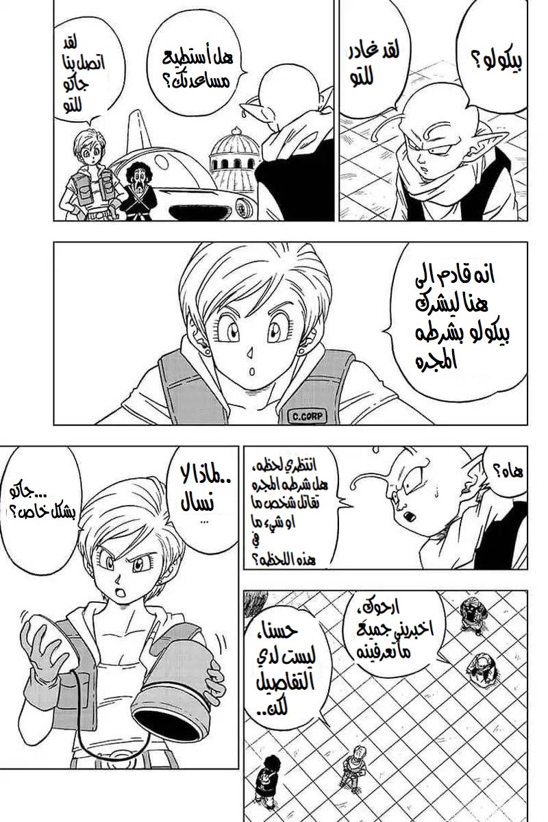 Read Dragon Ball Super AR Manga Online